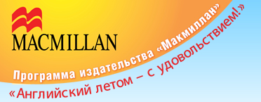 Подведение итогов летней интернет-олимпиады "Английская грамматика с удовольствием!" среди учащихся 8-11 классов Подведение итогов летней интернет-олимпиады "Английская грамматика с удовольствием!" среди учащихся 8-11 классов