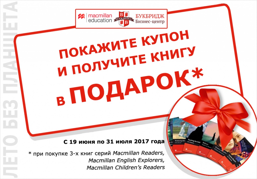leto-bez-plansheta-coupon1-1.jpg Лето без планшета!