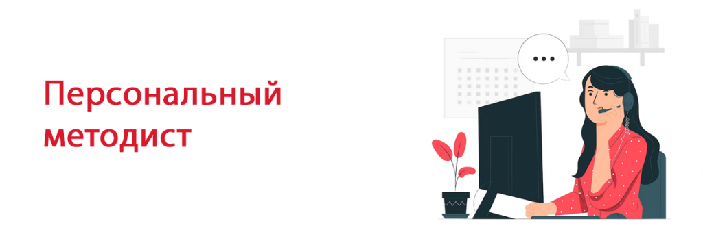 Персональный методист reps-banner.png