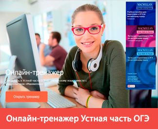 Тренажер ОГЭ newsletter-26032020-oge-tests.png