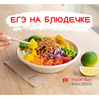 ЕГЭ на блюдечке ЕГЭ на блюдечке