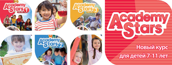 Academy stars игры. УМК Academy Stars. Academy Stars учебник. Academy Stars Macmillan. Academy English учебник.