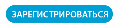 Зарегистрироваться на 11:00 reg-button-1.png