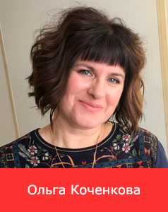speakers_Olga Kochenkova.png speakers_Olga Kochenkova.png