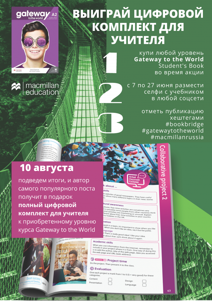 Акция Букбридж.png Акция Букбридж.png