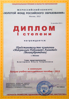 Диплом Macmillan Academy Диплом Macmillan Academy
