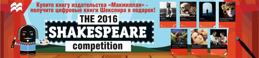 160617-shakespeare-baner-1330x300.jpg 160617-shakespeare-baner-1330x300.jpg