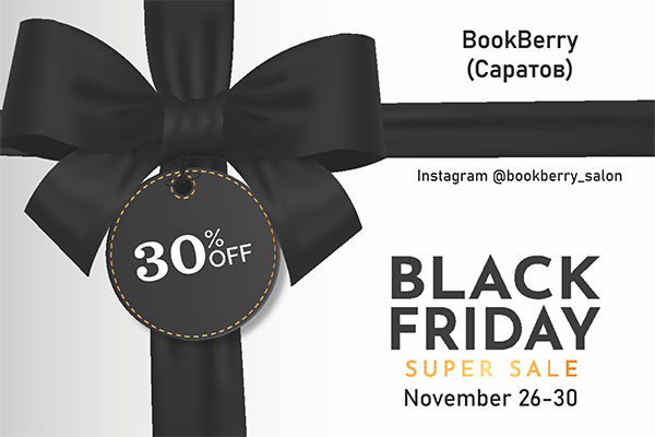 black-friday-2021 black-friday-2021-600.png