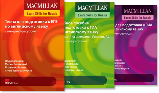 Macmillan s book. Макмиллан пособие по английскому. Macmillan Exam skills for Russia учебное пособие. Macmillan учебное пособие для подготовки. Макмиллан ЕГЭ.