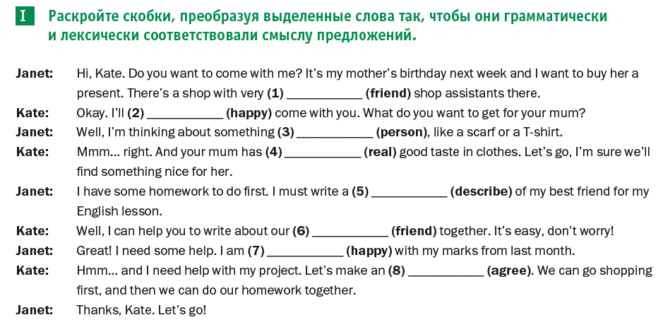 Измени слова так чтобы они грамматически. Hi Kate do you want to come with me it's my mother's. Подберите вопросительное слово its my mother's Birthday next week. Last week my best friend Maria and i went shopping she wanted to buy a. Last week my best friend Maria and i went shopping she wanted to buy a present for she mother.