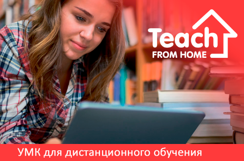 УМК для дистанционного обучения digital-page-1-1.png